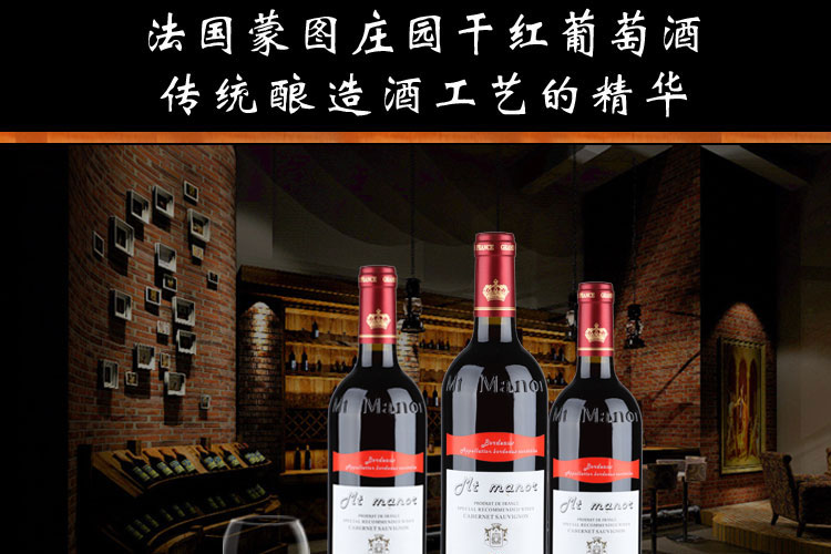 红酒法国蒙图庄园赤霞珠梅洛干红葡萄酒750ml婚庆婚宴145度聚餐酒