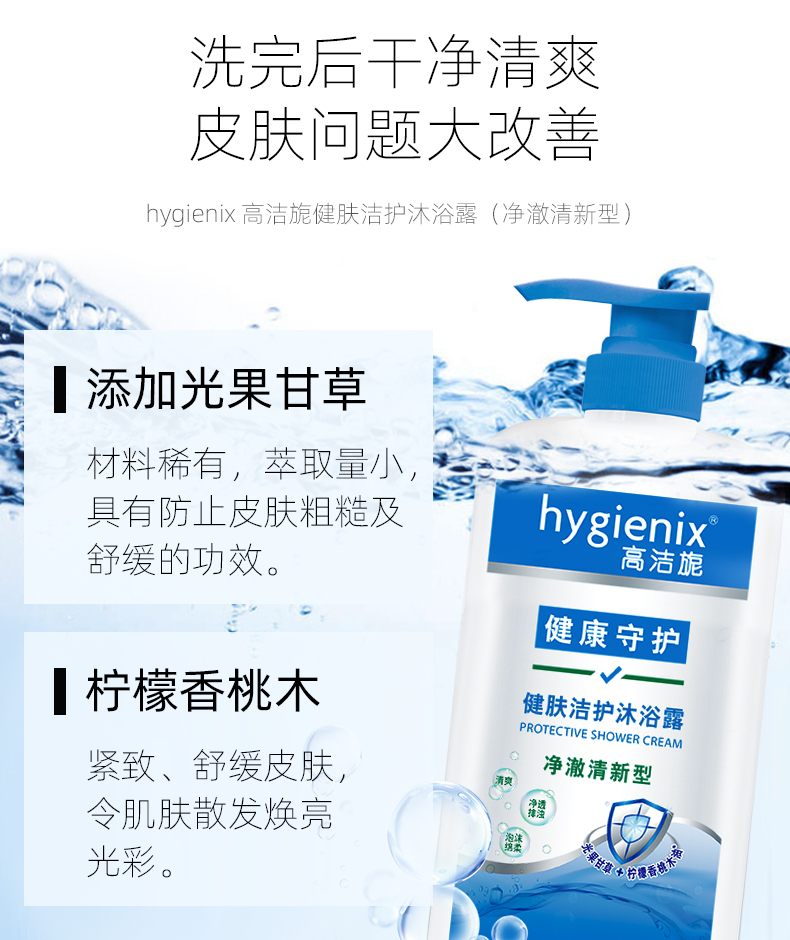 高洁旎健肤沐浴露700ml