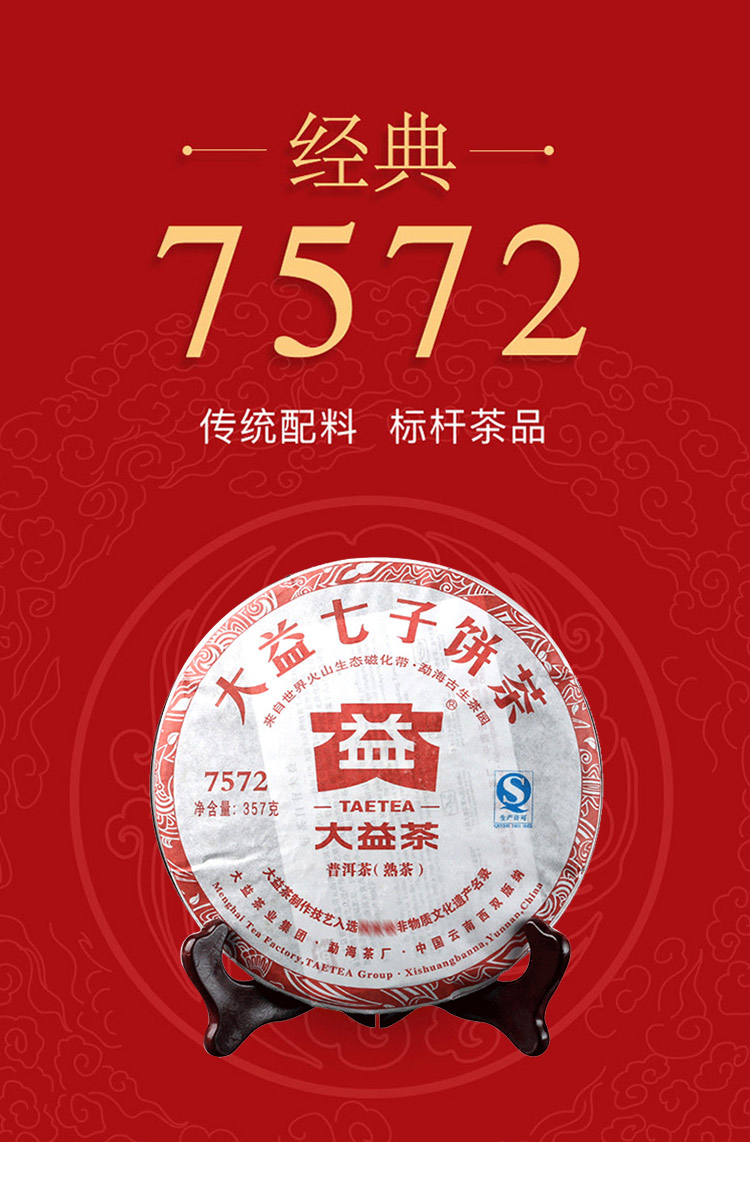 雲南七子餅茶357g茶葉【價格 圖片 品牌 報價】-蘇寧易購大益茶旗艦店