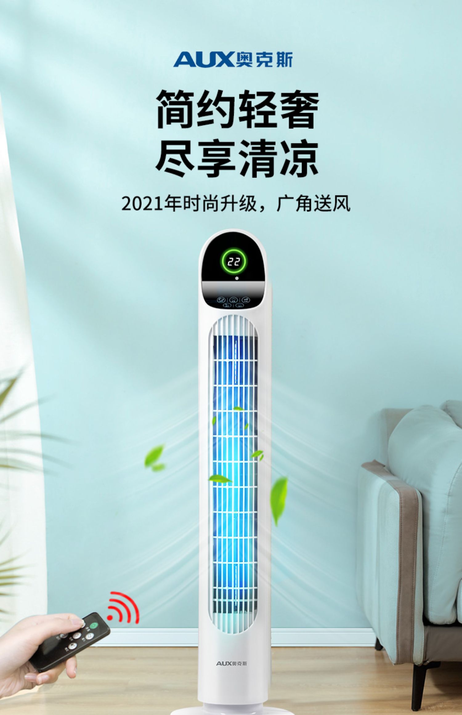 【奥克斯(aux)电风扇ft85-yg1r组合】 奥克斯605塔扇家用电风扇无叶