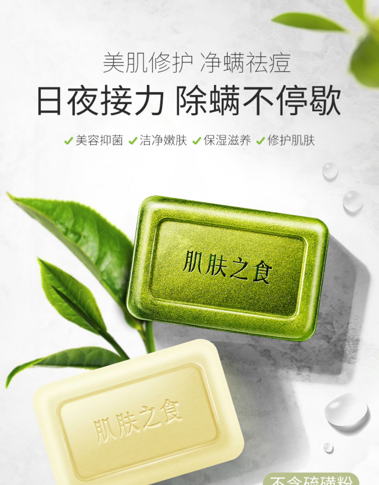 肌肤之食皂硫磺海盐面部深层清洁祛痘洗脸男女香皂日夜去螨虫