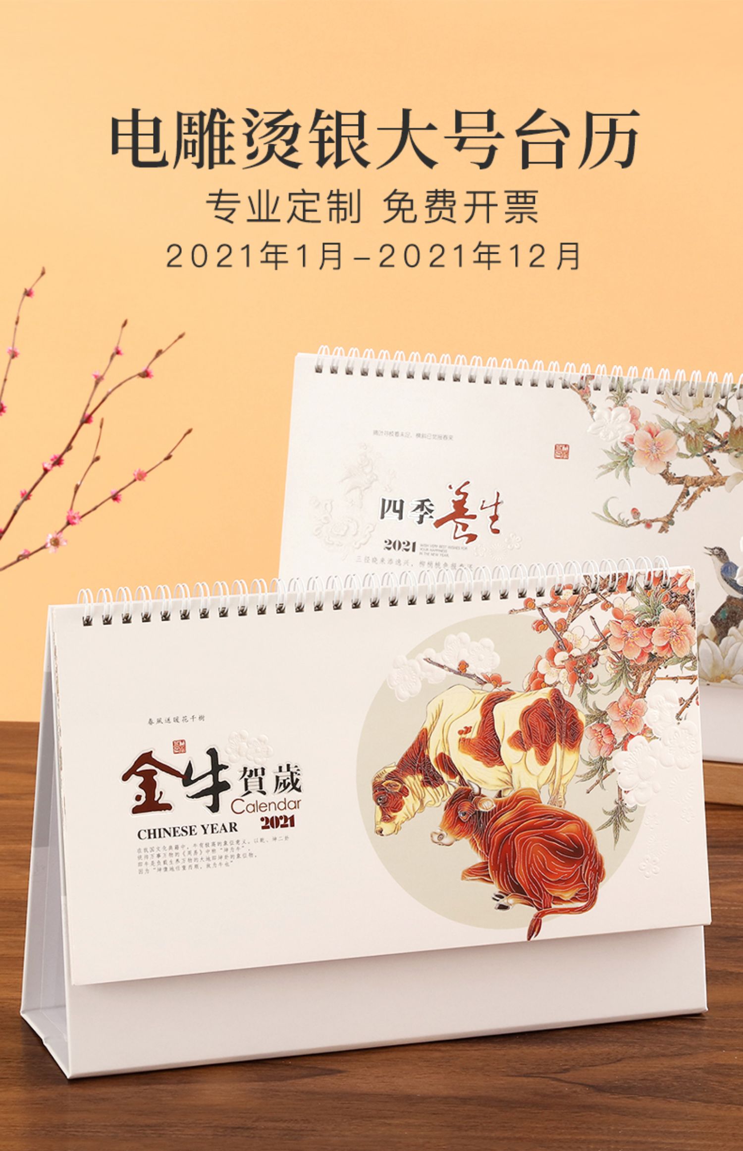 御蓝锦台历2021年定制大号创意办公桌面中国风可爱年历摆件订制计划本