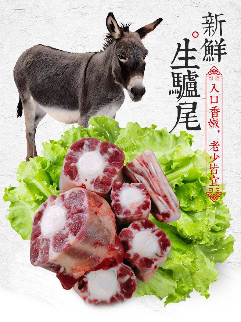 正宗新鲜驴尾巴生纯驴尾巴现杀驴尾巴真空河北特产驴肉驴尾巴2斤