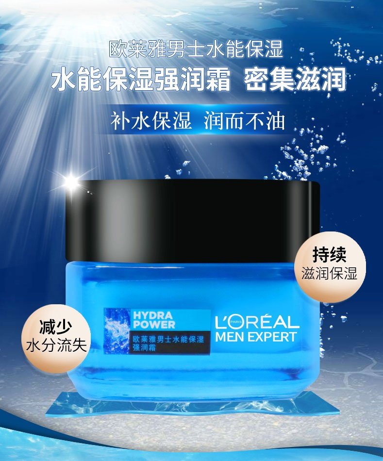 欧莱雅男士水能强润霜50ml保湿霜护肤霜滋润补水保湿乳液润肤面霜擦脸