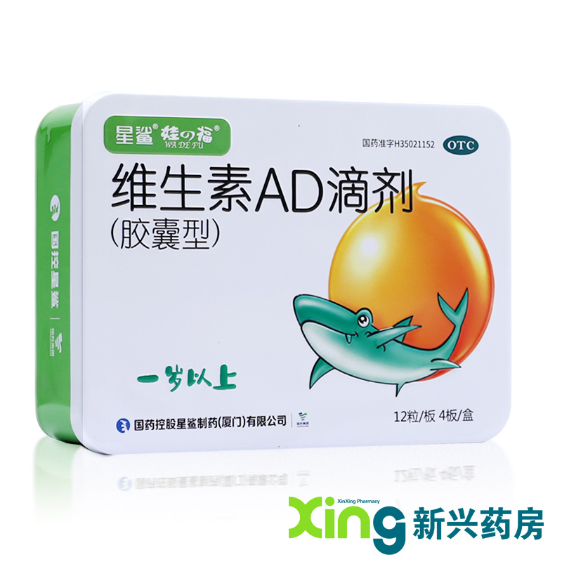 星鲨小儿维矿 星鲨 维生素ad滴剂 48粒/盒 预防和治疗维生素a和d的