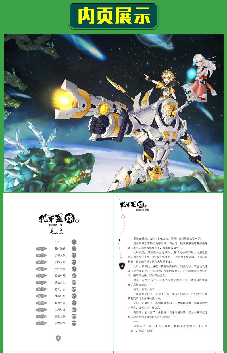 机甲星球全套3册杨鹏科幻系列书 装在口袋里的爸爸校园三剑客作者杨鹏