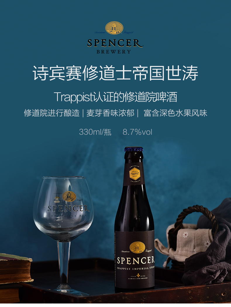 美国精酿啤酒修道院系列spencer诗宾赛修道士帝国世涛瓶装啤酒330ml6