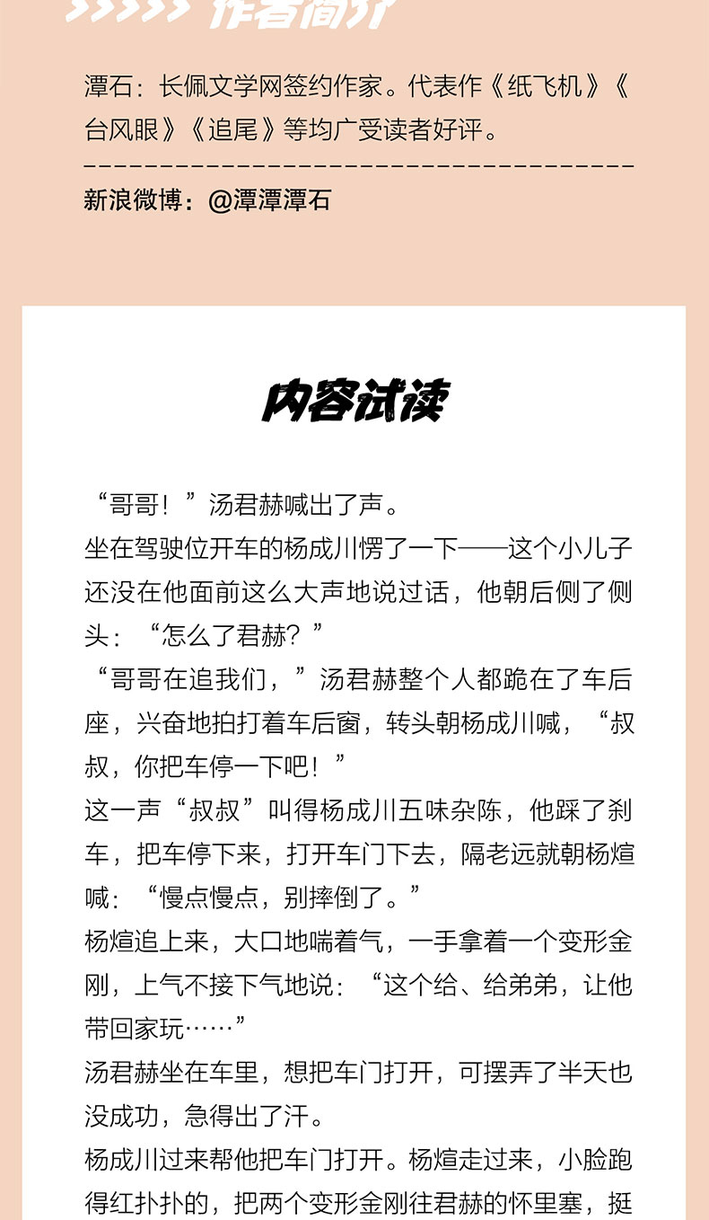 [颜系图书[正版]纸飞机 潭石著 汤君赫 杨煊 赠明信片 未公开番外