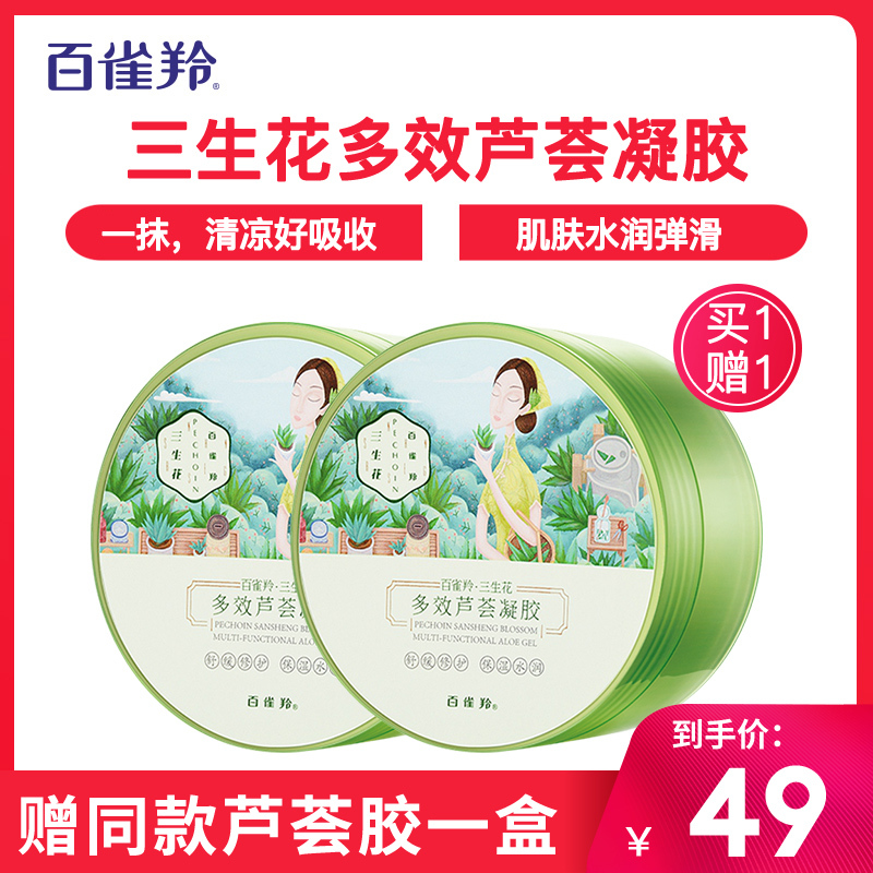 百雀羚芦荟胶三生花多效芦荟凝胶180g正保湿面霜晒后修护正品