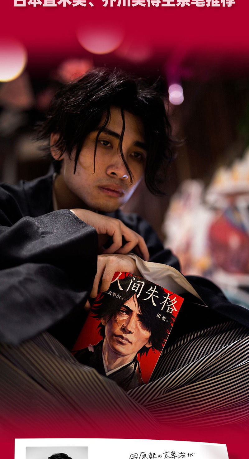 [人间失格全译本]太宰治自传体小说 教你与自己和平相处 作家榜 人间