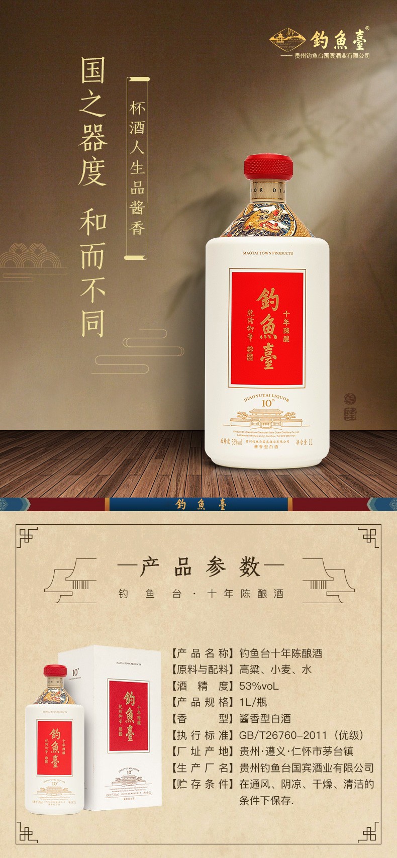 钓鱼台年份酒十年陈酿酒酱香型53度1000ml*1单瓶公斤装白酒商务宴请