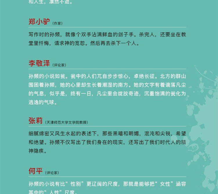 盐孙频著莫言阎连科韩少功苏童范小青力荐作品