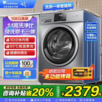 小天鹅(LittleSwan)洗衣机V23PRO全自动10KG滚筒洗烘一体健康除螨一级变频家用TD100V23PRO