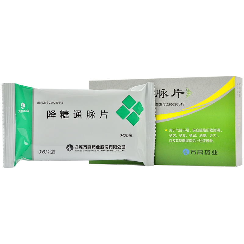 万高降糖通脉片042g36片盒益气养阴活血化瘀通经活络用于气阴不足瘀血