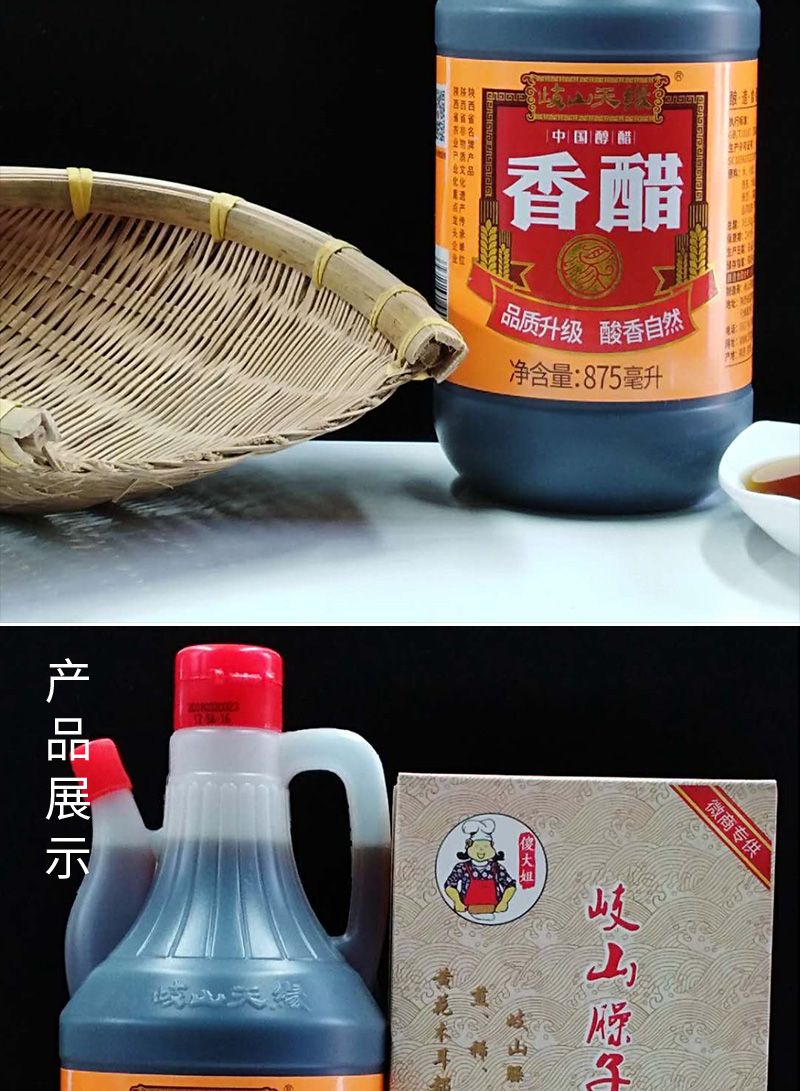 正宗岐山天缘醋香醋ml纯粮酿造食用醋酸醇调味醋陕西