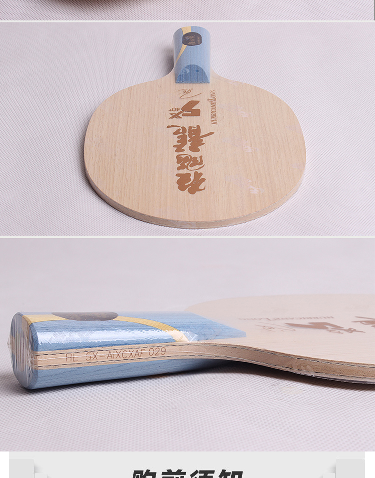 红双喜(dhs)乒乓底板狂飚龙5x礼盒装 狂飙龙5x乒乓横拍底板 马龙技术