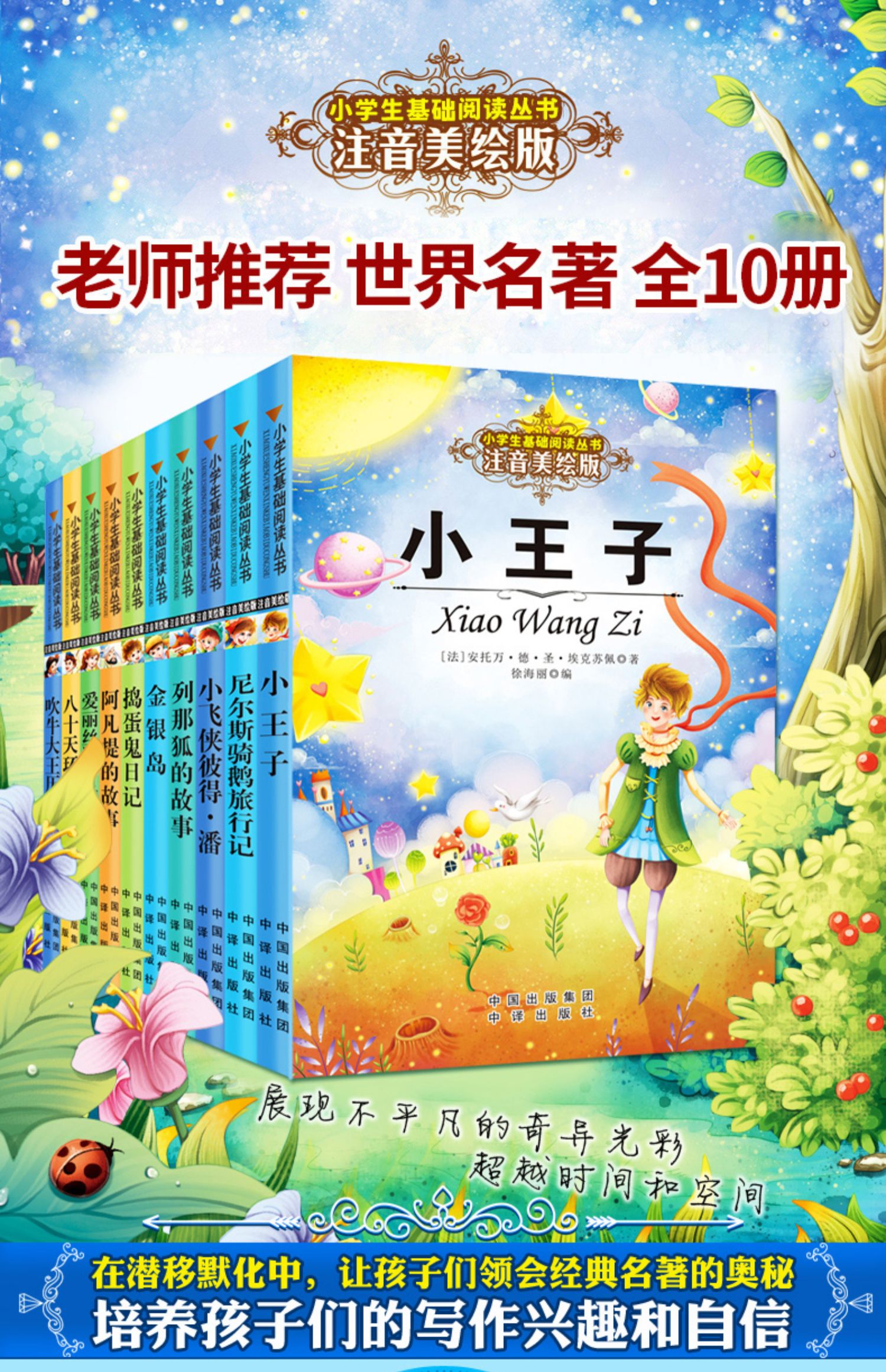 世界十大名著全套10册小王子正版书爱丽丝漫游奇境记梦游仙境尼尔斯八