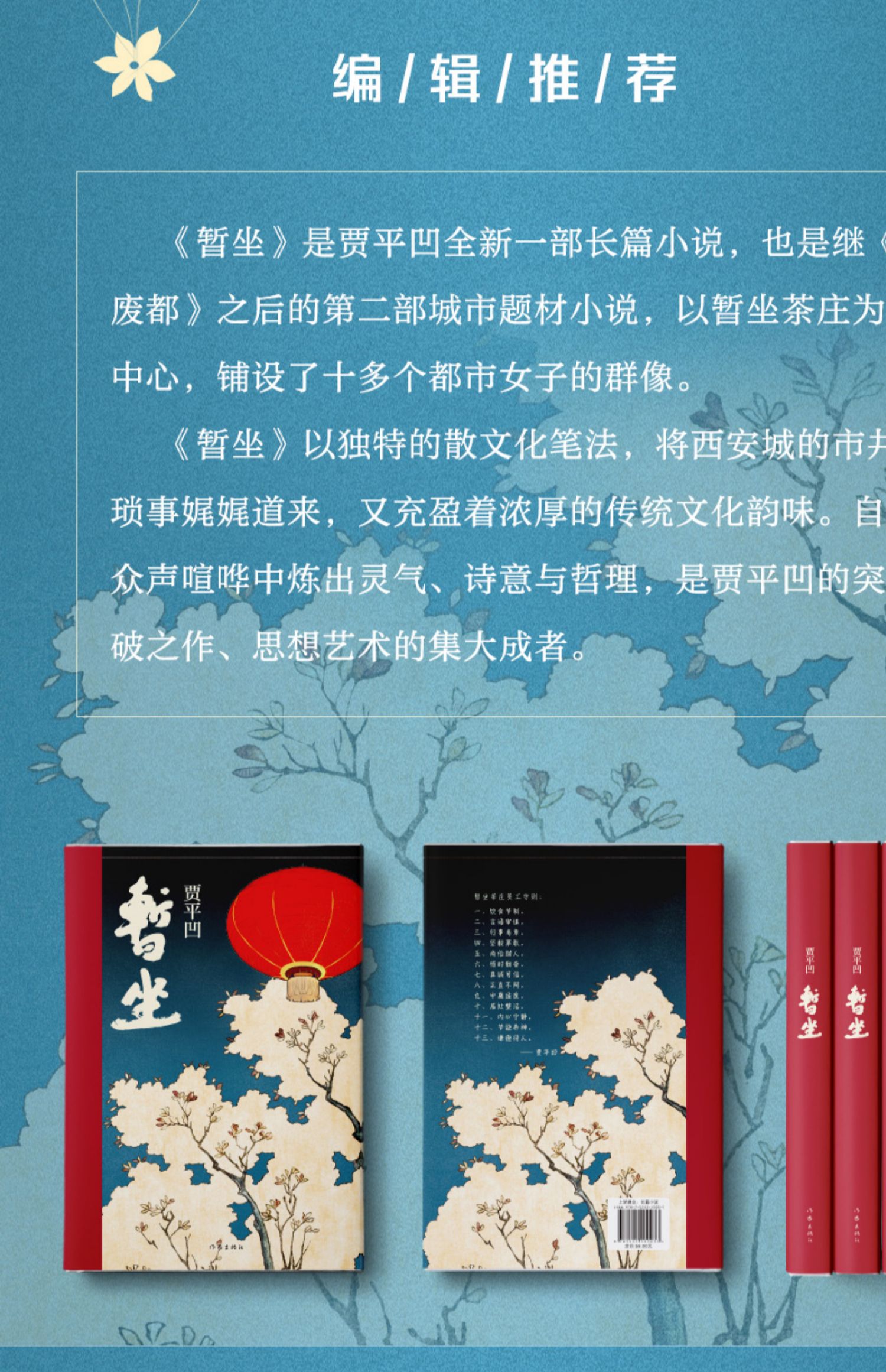 【諾森正版】贈實體書 賈平凹-暫坐 賈平凹作品集暫坐 新書/廢都 未