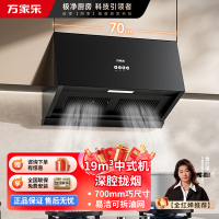 万家乐02-AZ1抽吸油烟机家用厨房19m³大吸力中式小型出租房700mm小尺寸一级能效油烟机