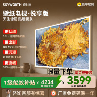 创维壁纸电视 悦享版 65英寸 65AC11H 超薄无缝贴墙 一级能效 Mini LED 内置回音壁 不反光电视