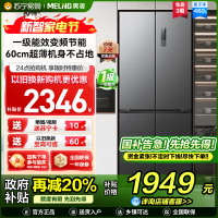 收纳师美菱460升超薄十字对开门冰箱 60CM超薄机身1级无霜净味家用大容量四开门电冰箱消费补贴BCD-460WP9CX