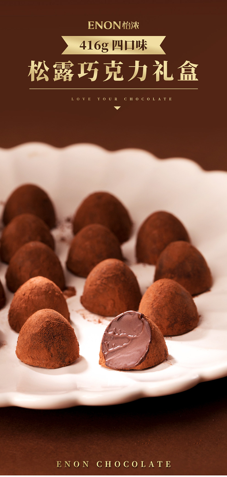 怡浓enon松露巧克力416g咖啡味纯可可脂礼盒装零食品情人节抖音零食