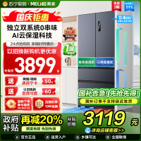 无忧嵌美菱511升双系统零嵌入法式多门冰箱 63.5cm1级家用大容量电冰箱以旧换新补贴自营BCD-511WP9CZX灰