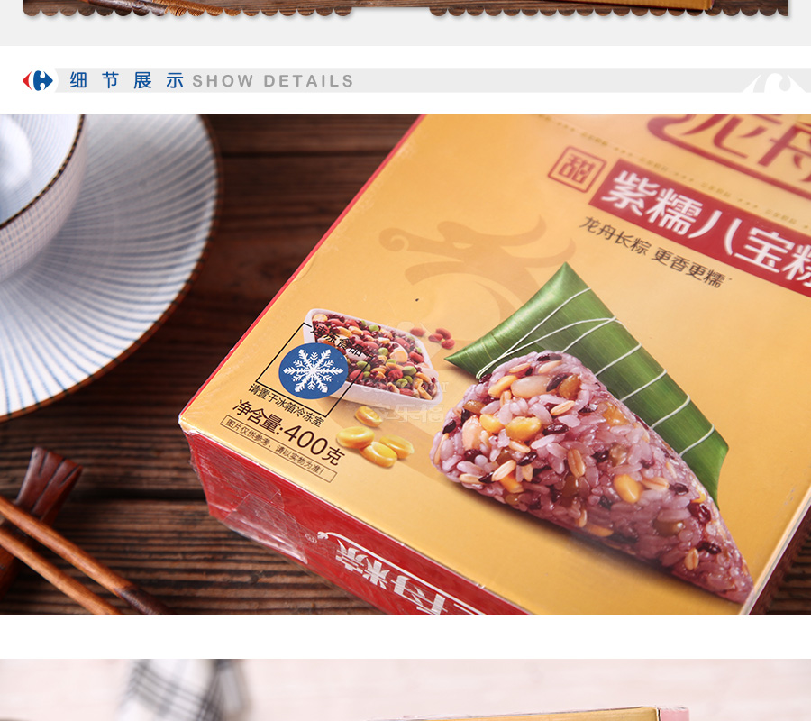三全龙舟粽速冻紫糯八宝粽400g