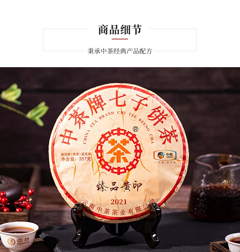 中茶普洱茶2021年云南勐海印级臻品印普洱熟茶中粮茶叶中茶旗舰店