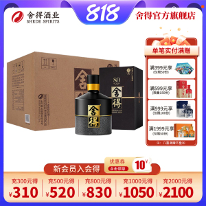 沱牌舍得 舍得酒 智慧舍得建厂80周年纪念款 52度 500mL *6瓶 整箱装 浓香型白酒