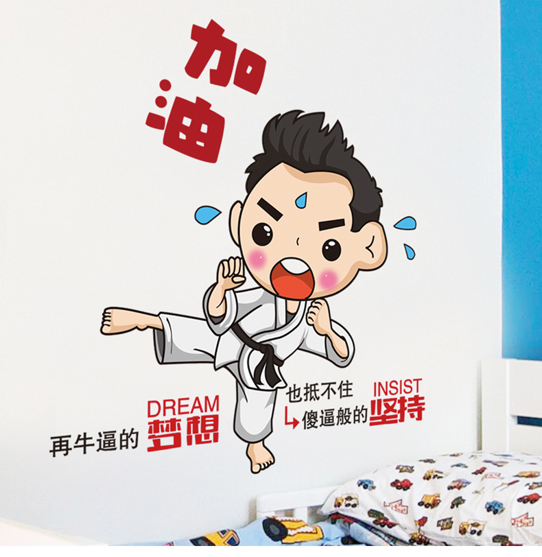 床头儿童励志墙贴纸装饰品贴画布置自粘宿舍墙纸卧室 跆拳道励志男孩