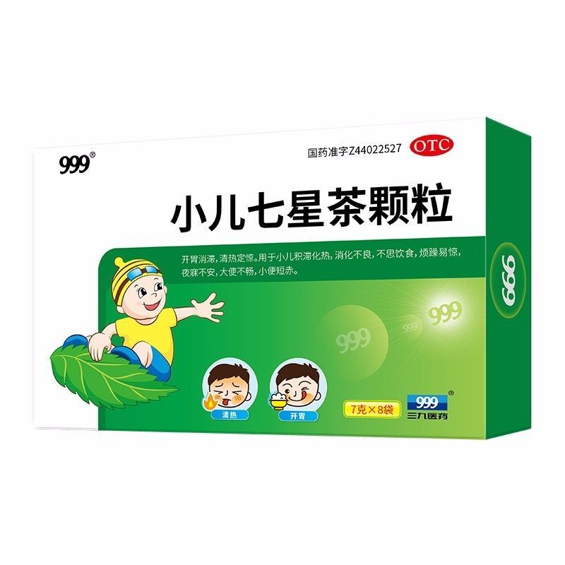 999小儿胃肠道 999三九小儿七星茶颗粒7g*8袋小孩开胃消滞定惊消化