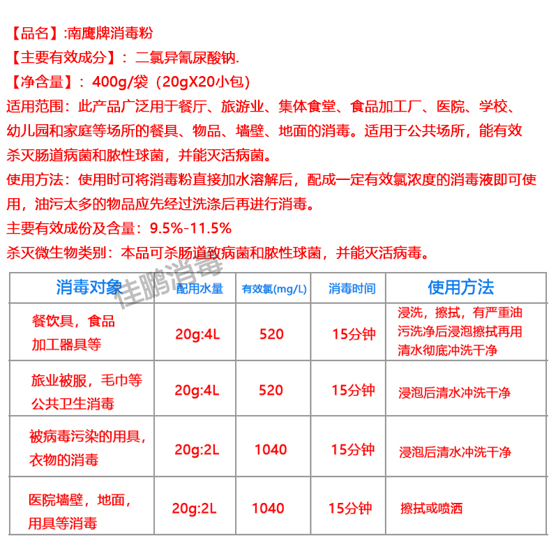 超級新品 南鷹牌消毒粉家用旅業餐具衣物毛巾地板牆壁殺菌清潔漂白 40