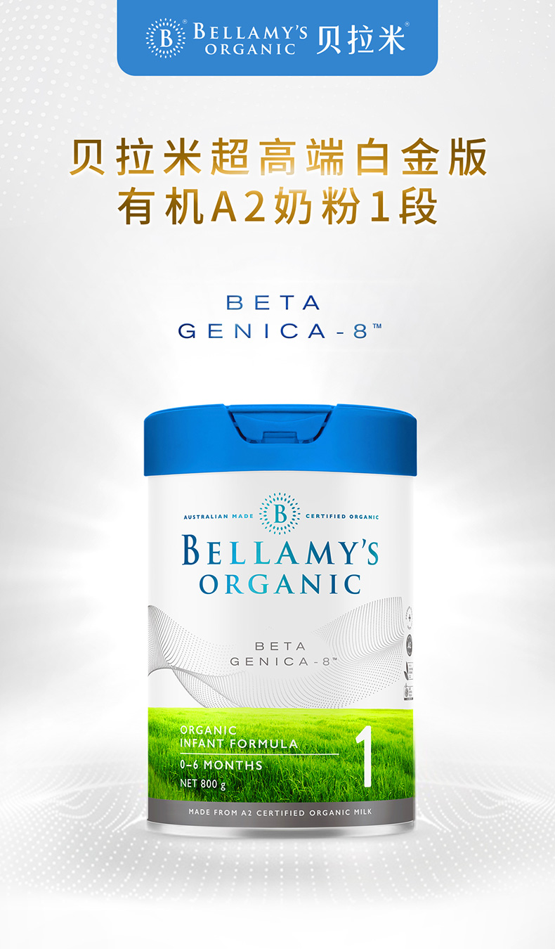 贝拉米bellamys超高端白金版有机婴儿配方奶粉betagenica81段06个月