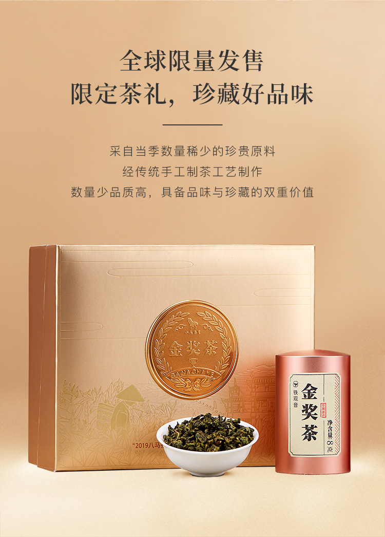 八马茶叶茶王系列金奖茶安溪清香型特级铁观音16g