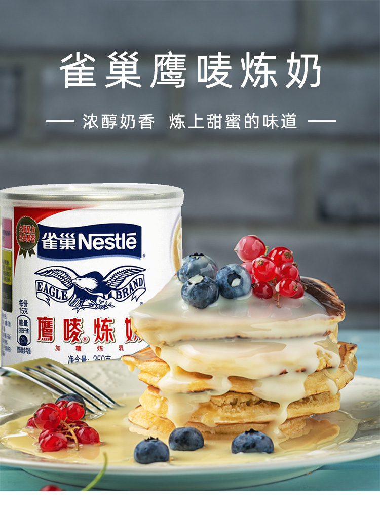 鹰唛炼奶雀巢炼乳烘焙家用咖啡奶茶甜品350g6