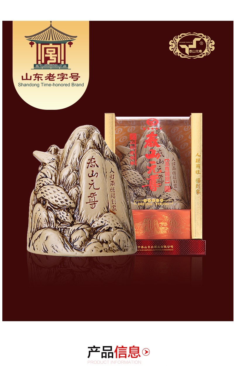 泰山元尊酒礼盒装山东特色白酒泰山特产浓香型52国招酒原浆酒粮食白酒