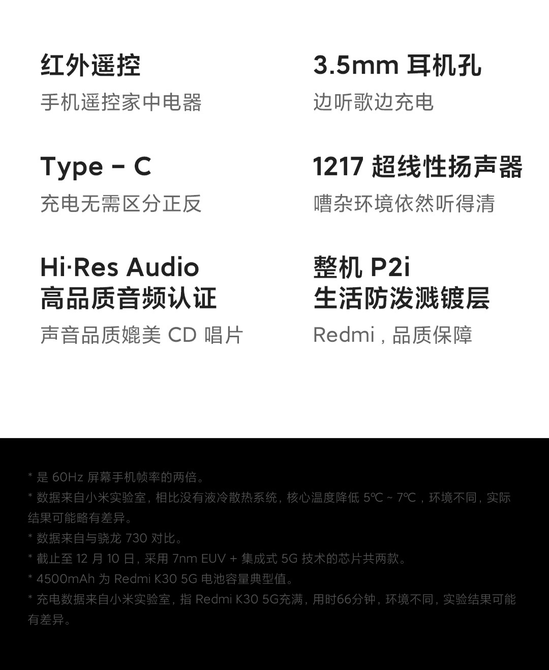 小米redmi k30参数图片