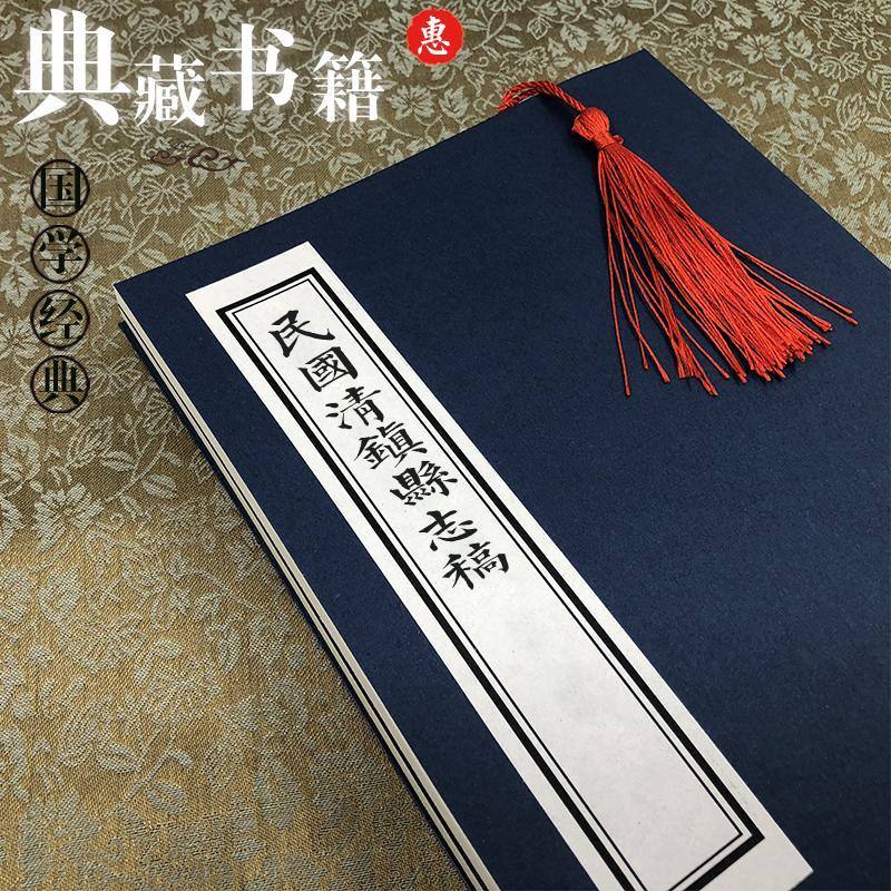 [手成新]清镇县志 贵州省清镇县地方志编纂委员会编 贵州人民出版社