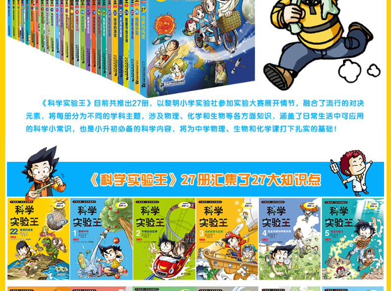 质量保证挑选5本升级版科学实验王全套27册我的本科学漫画书小学生