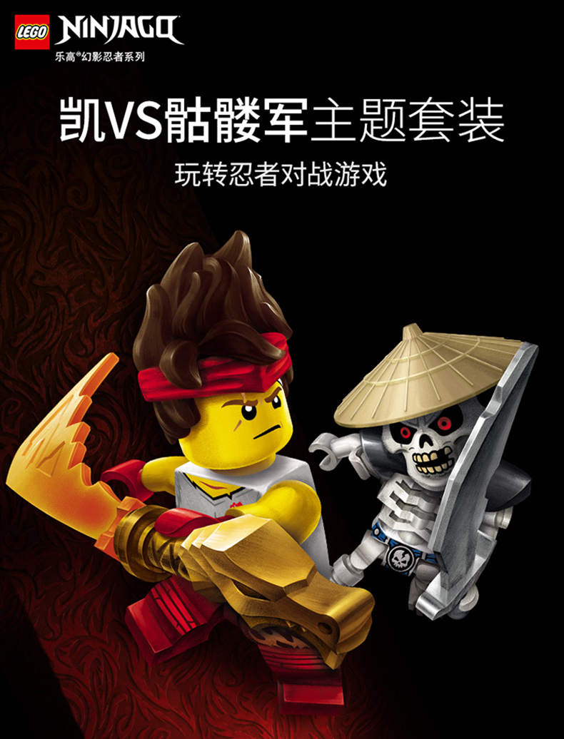 lego乐高幻影忍者系列凯大战骷髅军71730益智玩具拼插积木6岁男孩生日