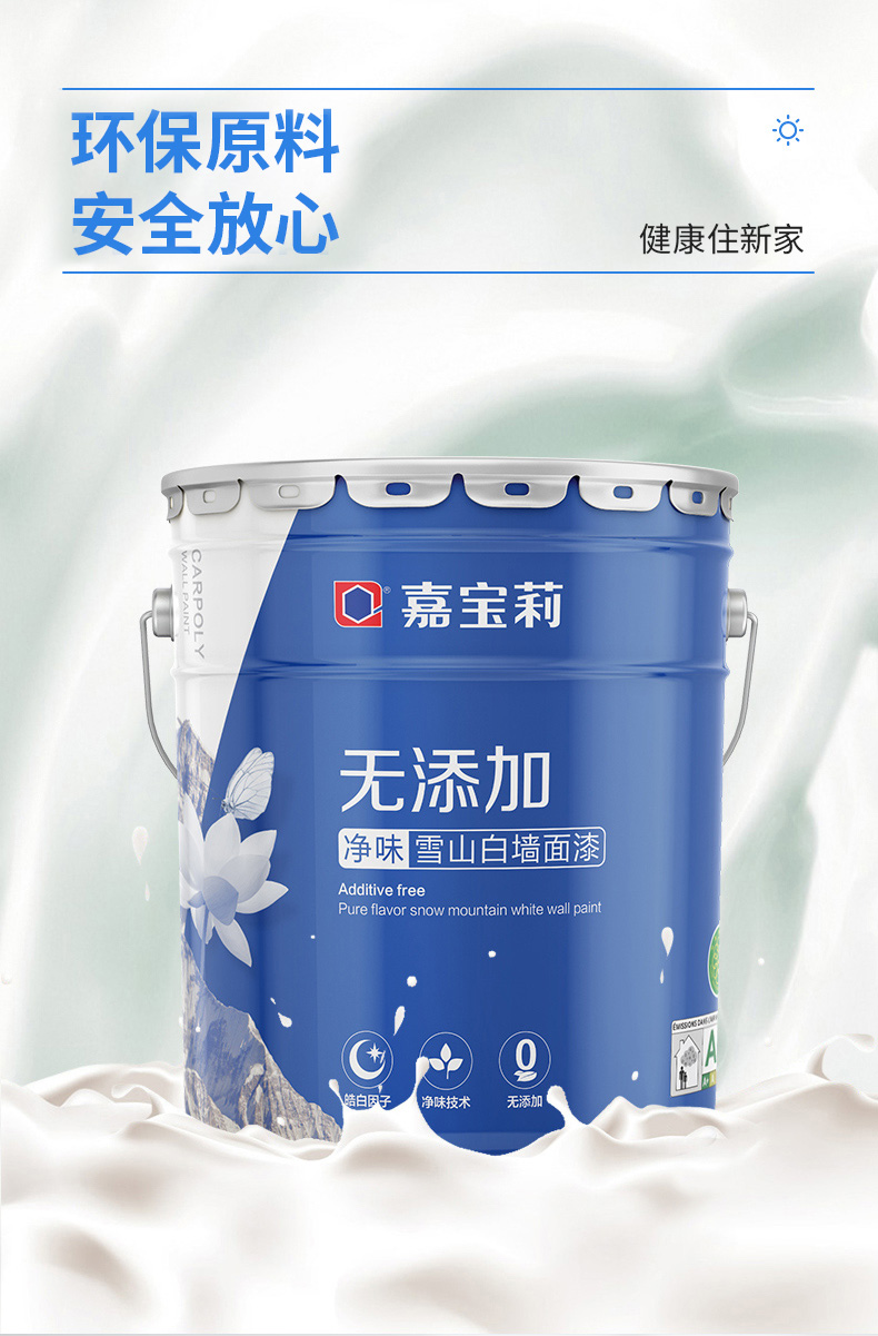 嘉宝莉(carpoly)油漆/涂料 嘉宝莉乳胶漆室内涂料内墙漆白色家用自刷