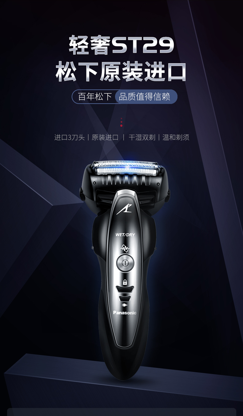 松下剃须刀男士电动充电式剃胡刀往复式胡须刀官刮胡刀 蓝色