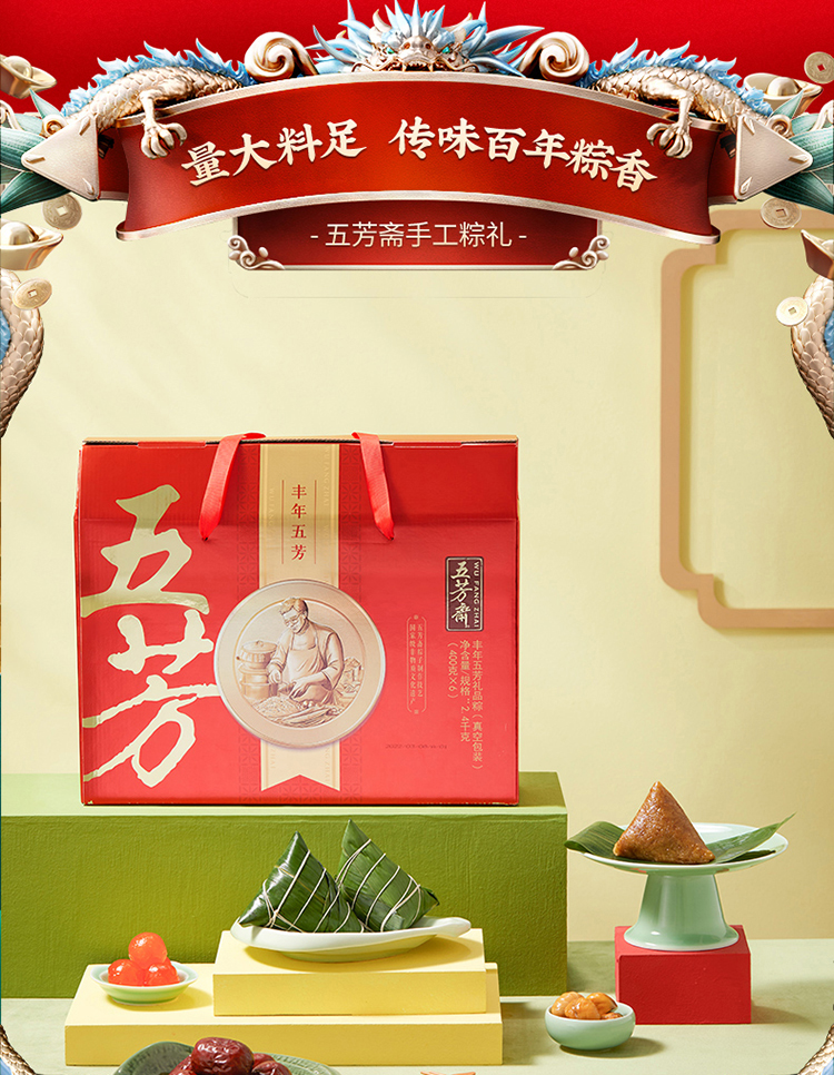 嘉兴五芳斋粽子广告语图片