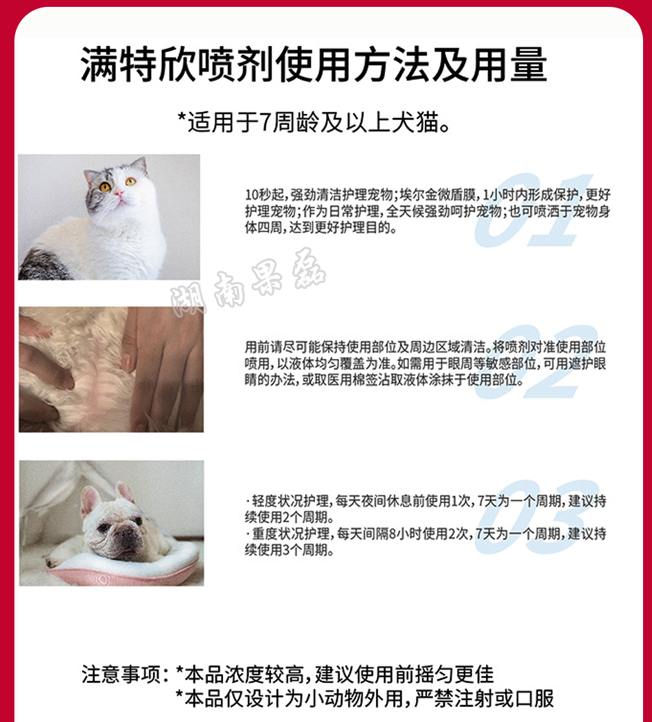 Alkinlab宠物保健alkiniab埃尔金螨特欣宠物皮肤外用护理喷剂50ml 犬猫 狗狗螨虫耳螨疥螨蠕形螨皮肤护理喷剂 价格图片品牌报价 苏宁易购果磊宠物用品专营店