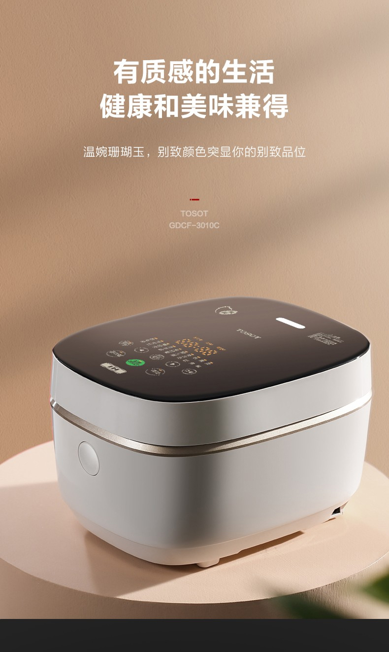 格力大松(tosot)电饭煲gdcf-3010c家用ih电磁加热养生多功能煮饭锅3l