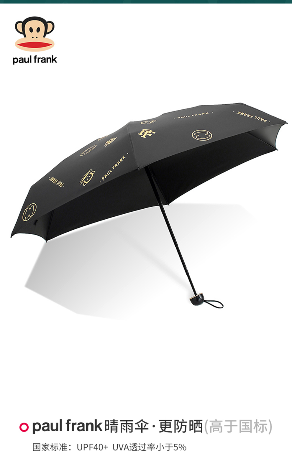 大嘴猴paulfrank创意礼品节日礼物雨伞防晒伞太阳伞三折晴雨伞