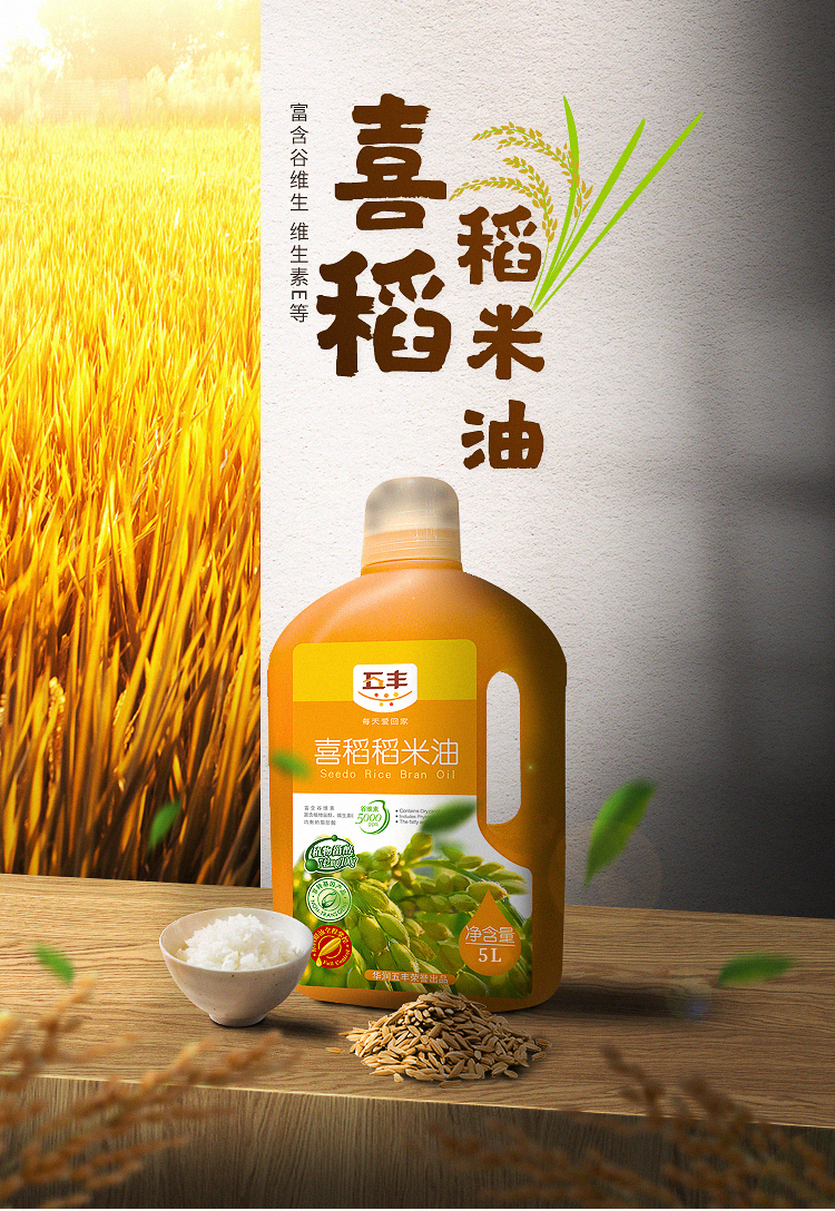 五丰喜稻稻米油5l