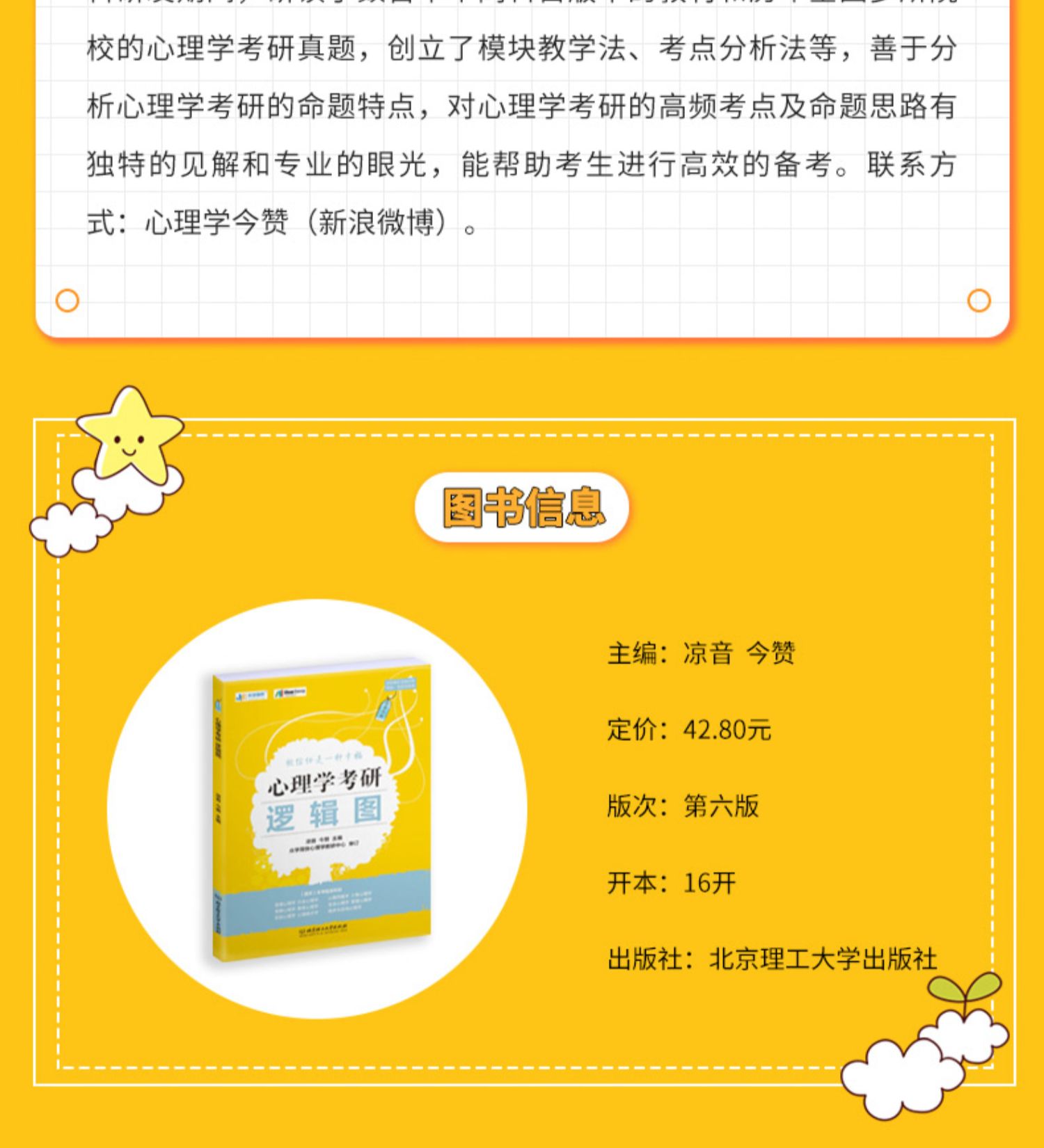 【颜系图书】众学简快2022凉音心理学考研逻辑图 凉音心理学黄皮书 学