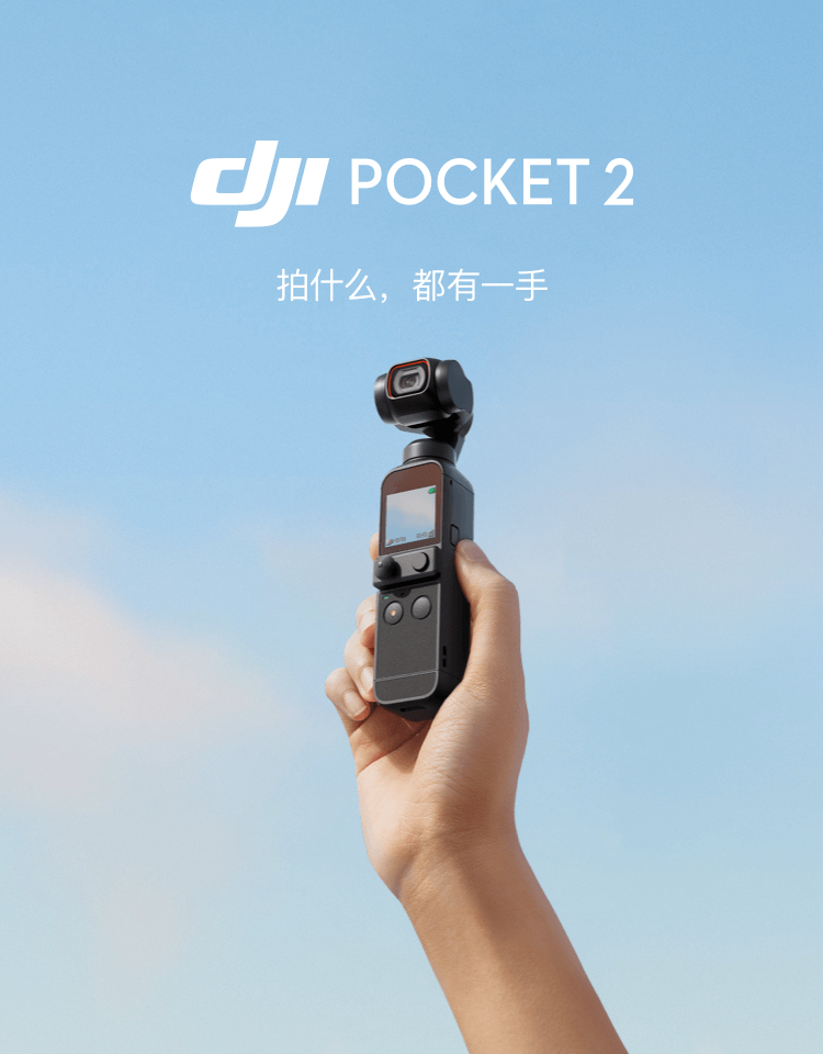 dji 大疆 dji pocket 2 灵眸口袋云台相机 迷你手持云台相机 高清增稳